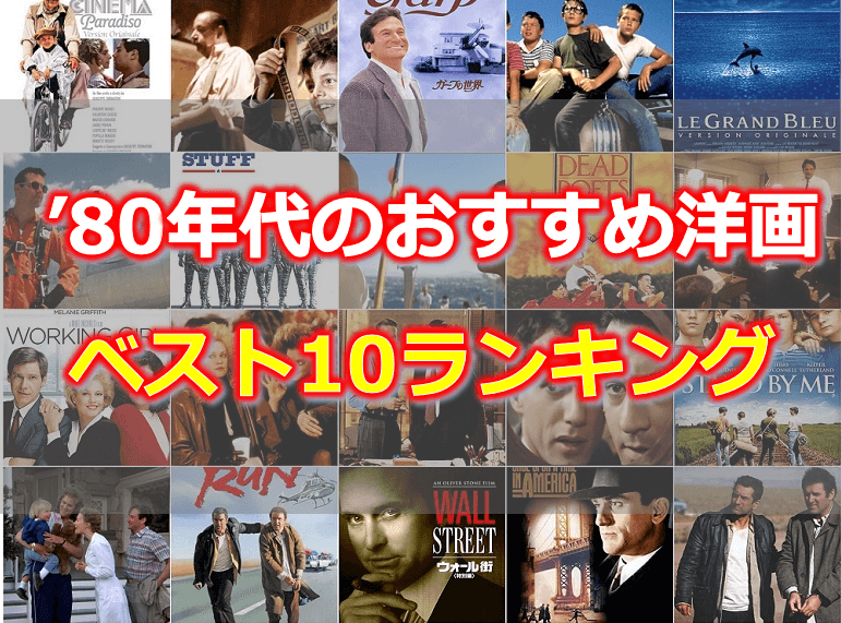 おすすめ映画特集 全100本以上 人生を変える映画と出会える